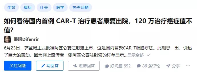 人类|两个月治好癌症，120万的CAR-T会成为人类终结癌症的绝招么？