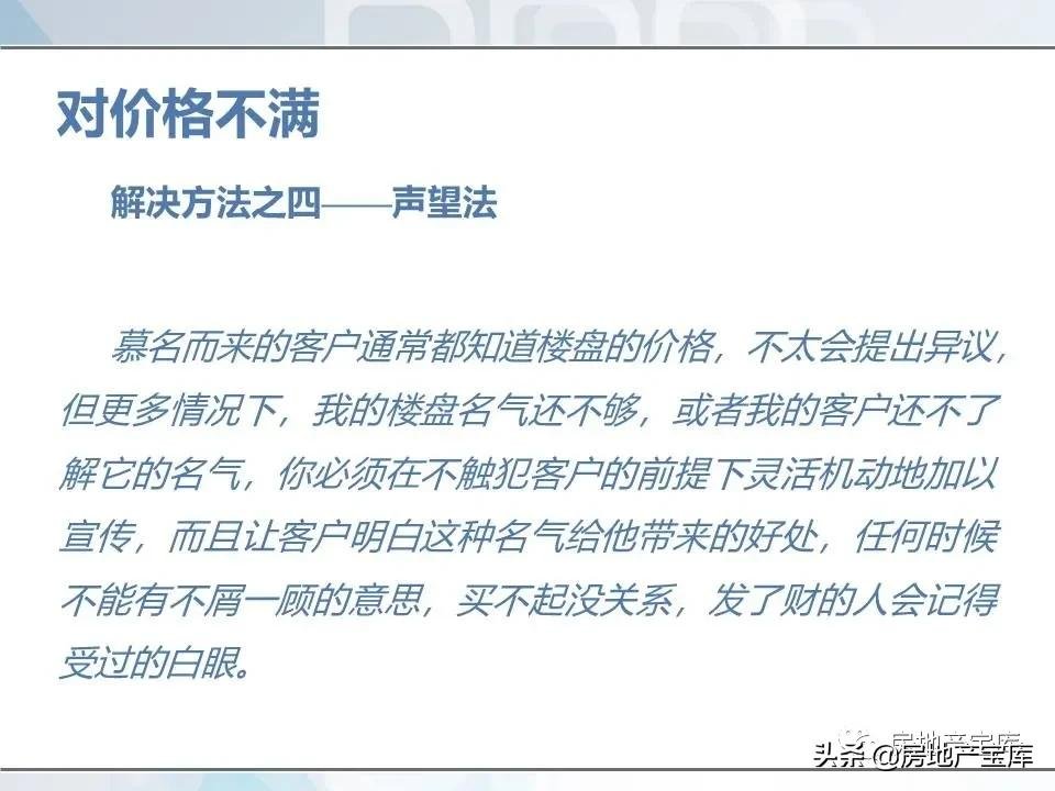 培训|房地产销售技巧培训