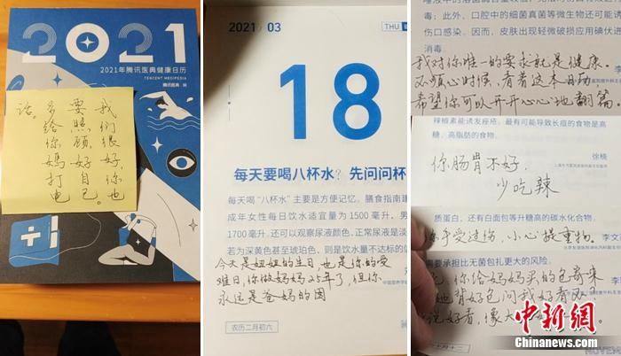 腾讯|79岁父亲在腾讯医典日历上给55岁女儿留言 唯一要求就是健康