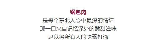  东北人过年必吃的东北菜！你吃了吗？