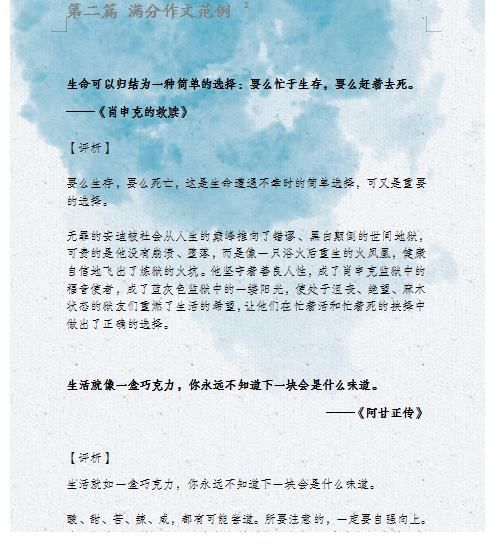 满分|高考作文满分素材整理（完整版），建议打印收藏，语文冲刺高分作文！