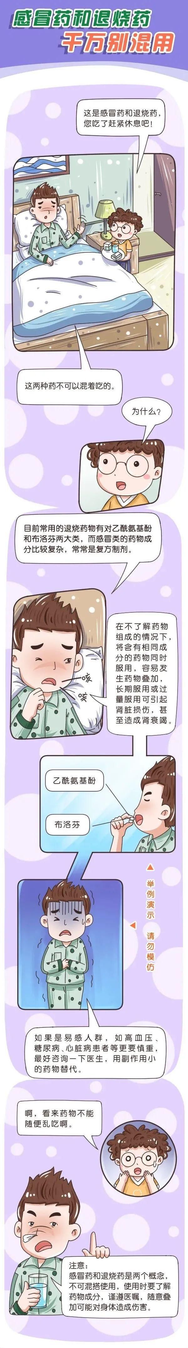 退烧药|感冒药搭配退烧药“双管齐下”?可千万别这么做
