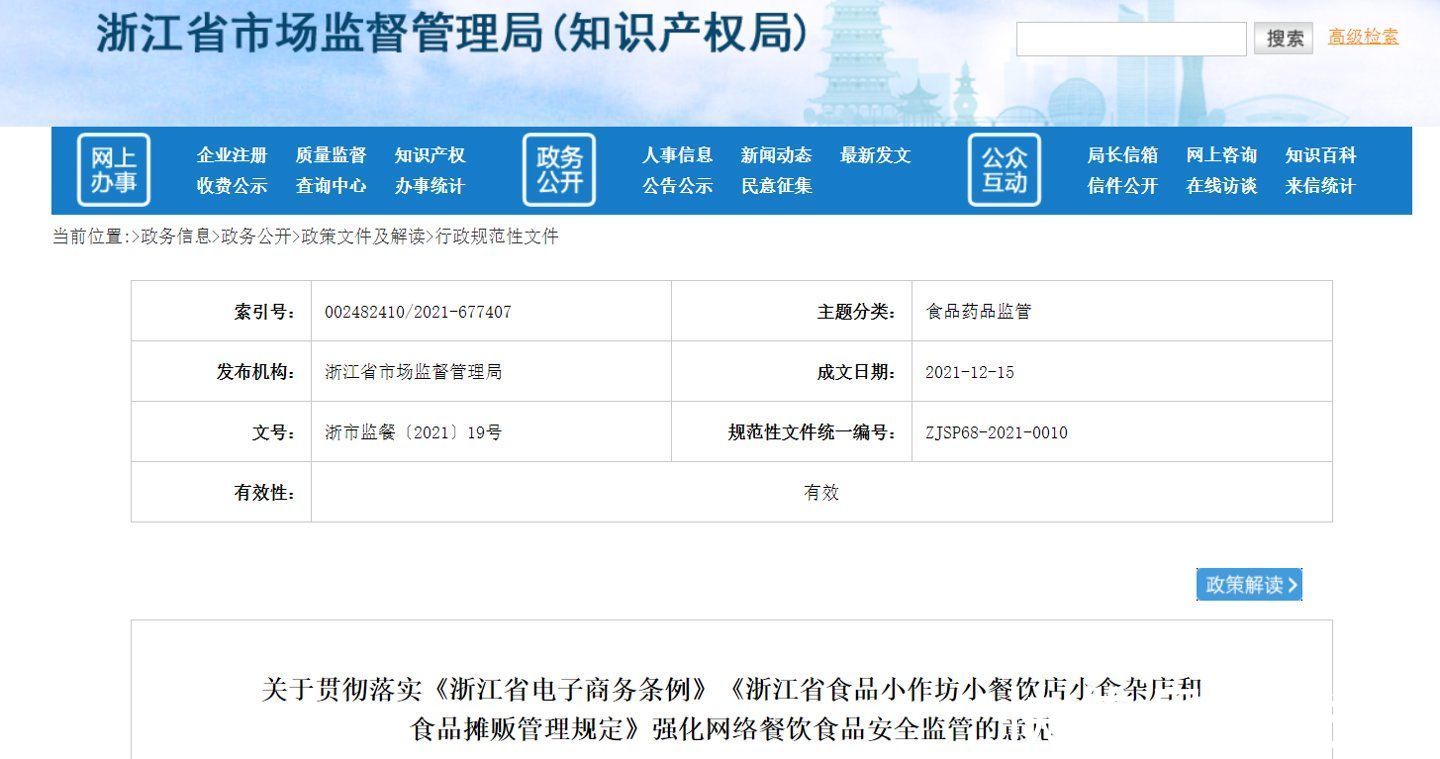 浙江省人民政府新闻办公室|明年 3 月起，浙江每份外卖都必须使用“外卖封签”