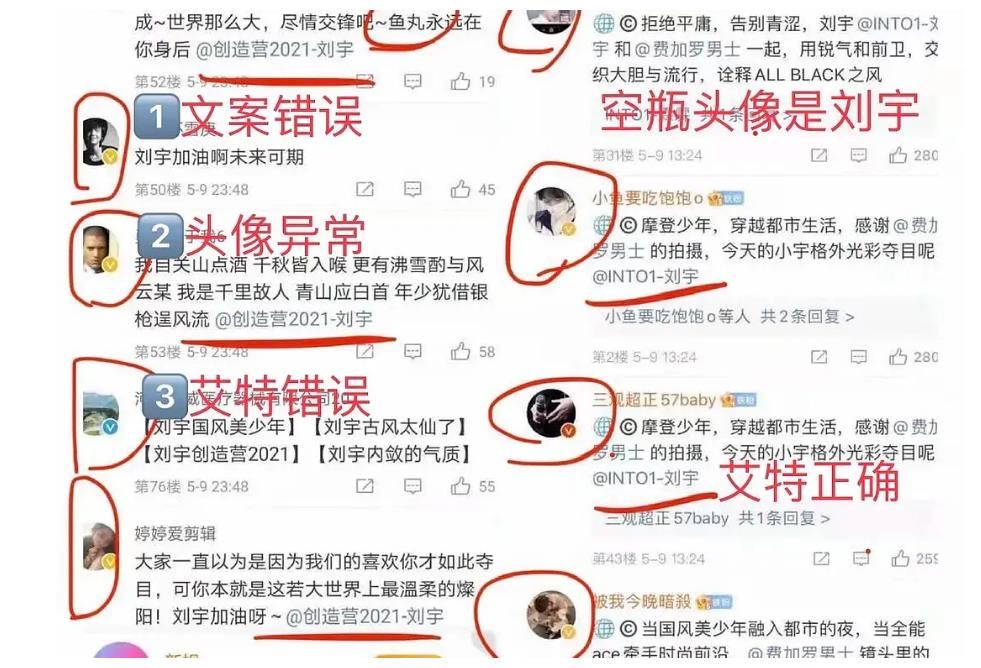 翻车现场？INTO1刘宇数据“买水”被抓包，歌手刘宇宁无辜受牵连