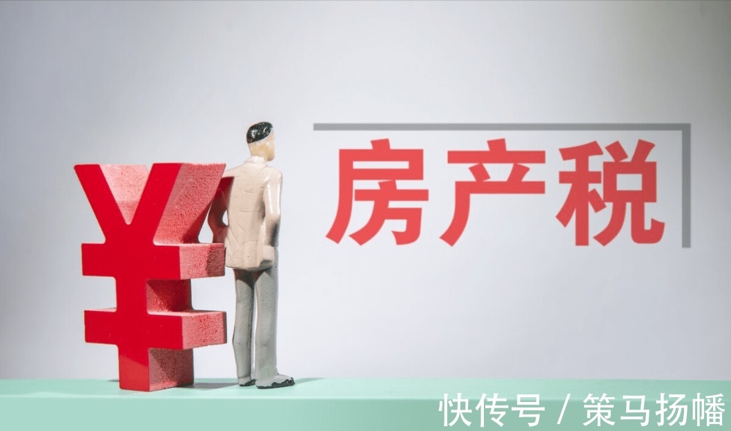 学者|房产税真的要来?专家提出免征面积,这“4类人”要犯愁了