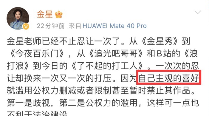《追光吧》后,又遭《了不起的打工人》除名,金星控诉遭恶意打压