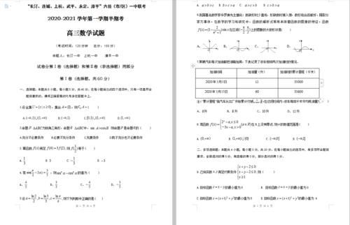 各省市|名校名卷丨2021届各省市11月份（含期中）高三数学模拟试卷最新整理