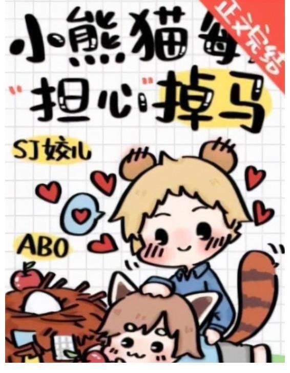 纯爱小说#纯爱小说推荐|动物版快穿,专家说动物界多基佬,果然诚不欺他