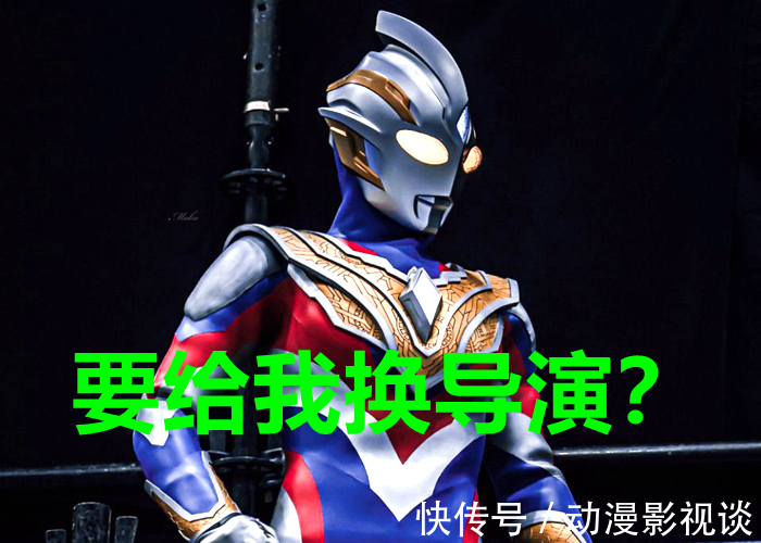 圆谷|《特利迦》为什么会惨败?对比《迪迦奥特曼》,你会给这部剧打零分!