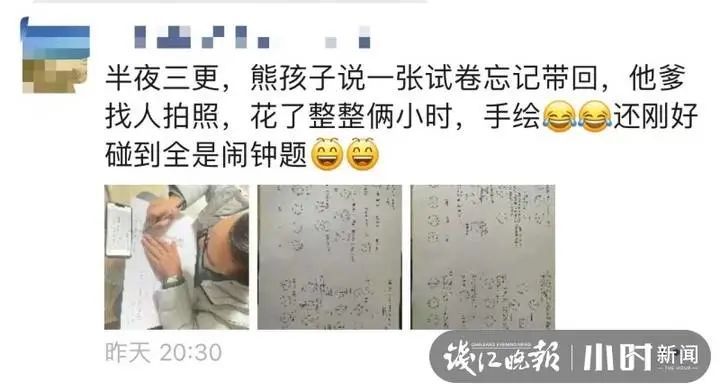 元旦晚会|?“熊孩子”忘带试卷，爸爸花两小时弥补，现场亮了