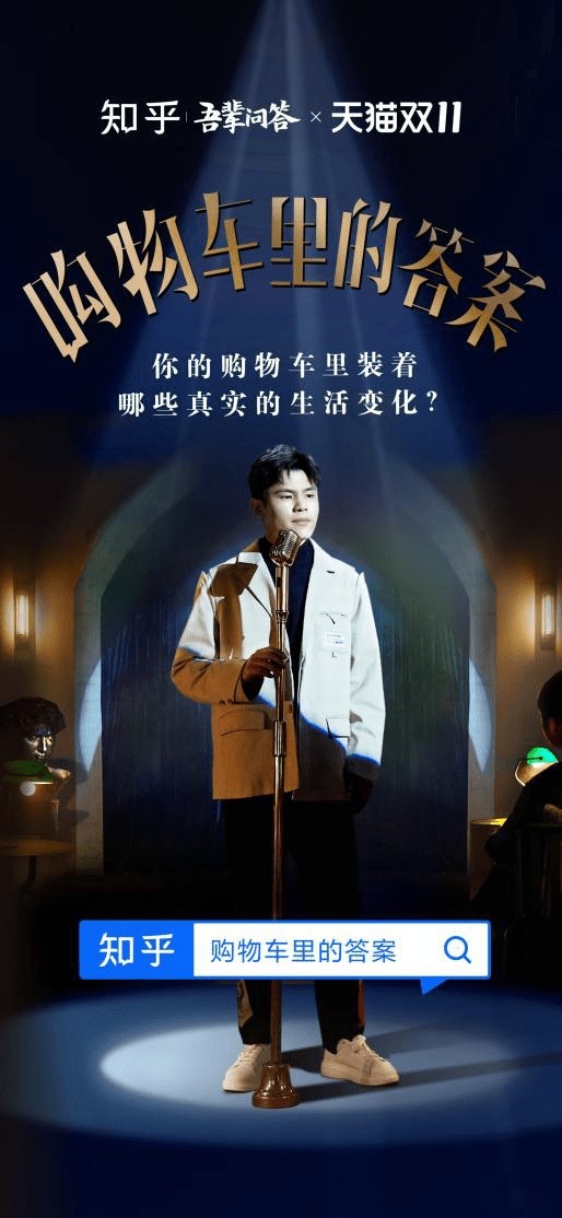 我们的生活|知乎吾辈问答联合天猫短片引发热议 何广智带你探寻蕴藏在购物车中的生活变化