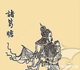 遗言|刘禅是“扶不起”还是大智若愚 诸葛瞻临终前留下的24字遗言, 说出了真相！