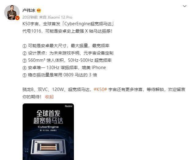 Redmi|卢伟冰曝光Redmi K50手机新配置：将搭载安卓史上最强X