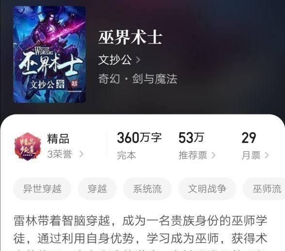 重生之贼行天下!七本老书虫不舍得删掉的小说,完结很久仍被奉为神作,本本经典