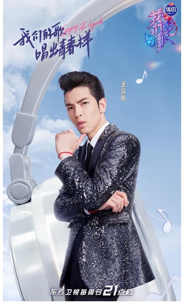 34岁萧敬腾给32岁张碧晨做前辈,比胡夏早出道3年,齐秦沦为弃子