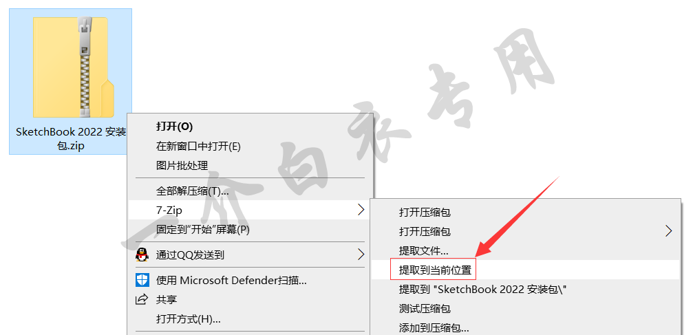 Autodesk SketchBook Pro 2022中文版软件下载安装及注册激活教程