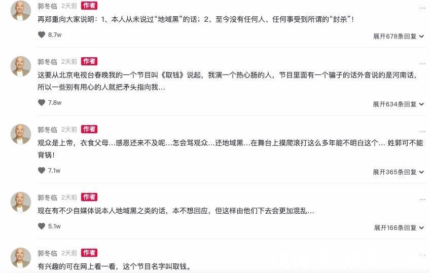 郭子|20次登春晚，因作品被索賠1億，遭男觀眾抵制，55歲郭冬臨成網(wǎng)紅