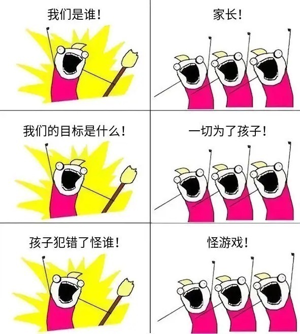 扎心话|孩子不学习都是游戏害的?网友的这些扎心话,送给爱甩锅的家长