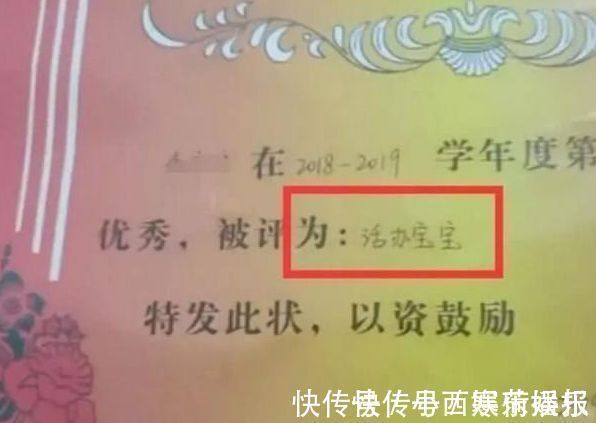奖状|孩子带回奖状,妈妈兴奋的打开一看,看完奖状上的字,妈妈生气了