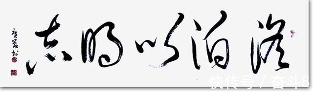 诗书选!一起向未来·刘广茂诗书选欣赏