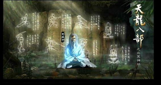 天龙寺@天龙八部中,此人是无崖子最想收的徒弟,曾秒杀鸠摩智,成就段誉