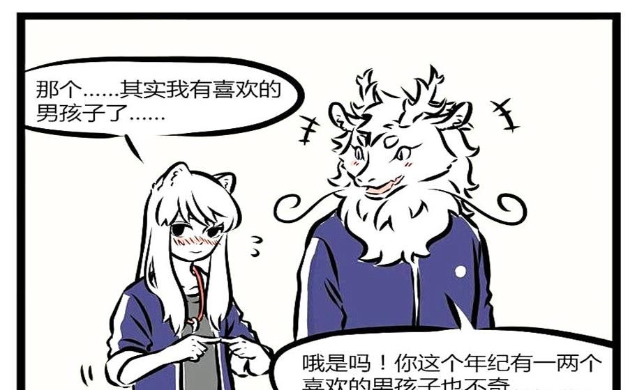 九月|非人哉漫画：九月喜欢男神是谁？敖烈懵懂这是什么暗示啊！