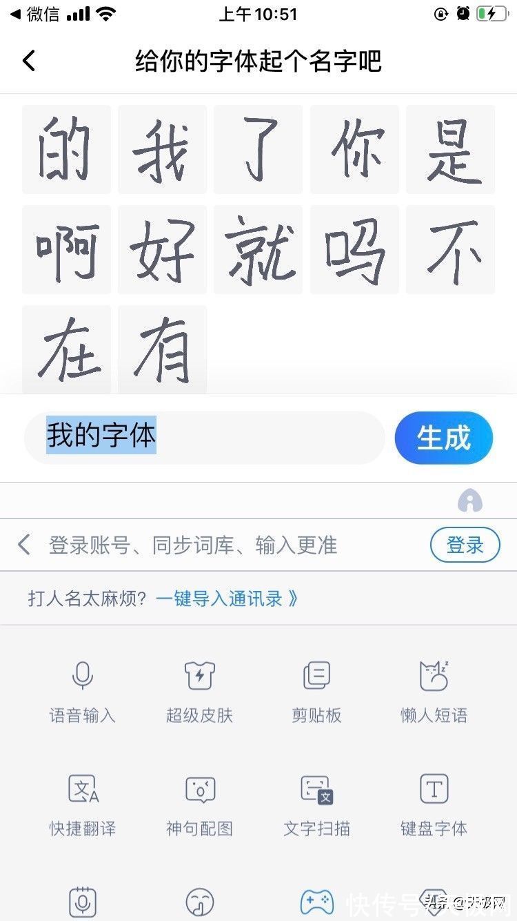 v10|百度输入法“AI造字”来袭：打造个人专属字体，个性又有趣
