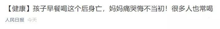 人民日报紧急提醒：喝这个后身亡！悔不当初！几乎家家都喝