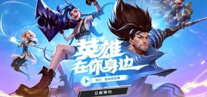 预购|炉石传说：预购礼包送内测资格，lol手游要是有这活动，你买账吗？