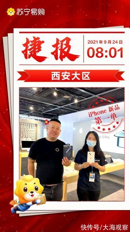 以旧换新|苏宁易购iPhone13正式开售：购买者男性是女性3倍