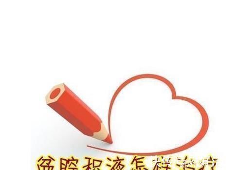 妇科|这些妇科常识不仅女人要知晓,作为老公的您更要知晓,别误解老婆