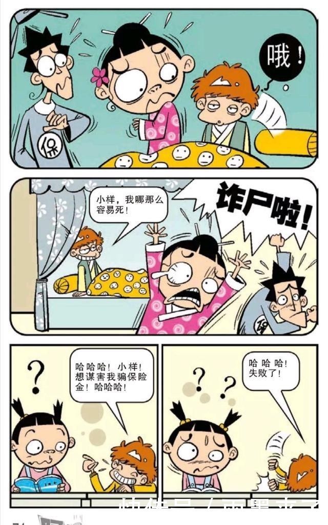 水浒|阿衰漫画：阿衰经历了一个又一个光怪陆离的水浒梦境……