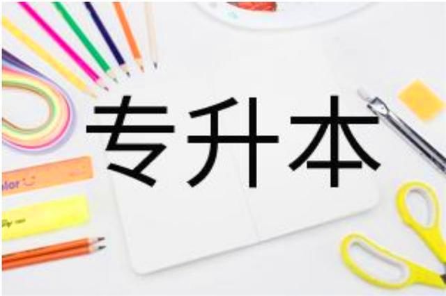 学生|专科真的比本科生差？专科大学期间完成这4件事，毕业不比本科差