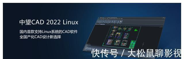 中望|中望CAD2022Linux版正式发布,全面满足行业应用