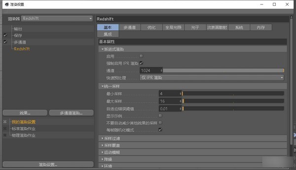 Redshift v3.0.45 GPU加速渲染器插件-下载否
