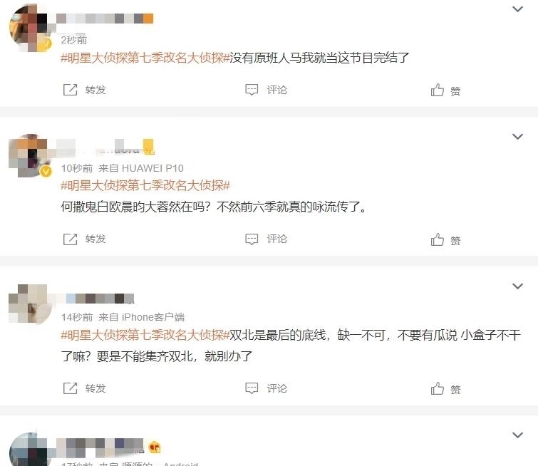 《明星大偵探》改名《大偵探》,撒貝寧能否加入成網友關注的焦點