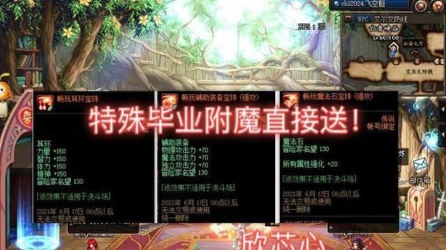 奥兹马|DNF：毕业附魔直接送！永恒大陆礼包降临