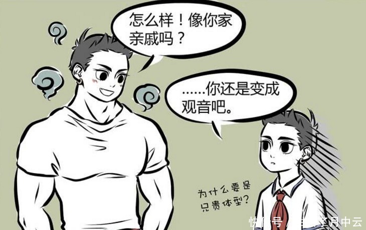 《非人哉》只要哪吒一哭，所有人都会答应他的要求观音大士免疫