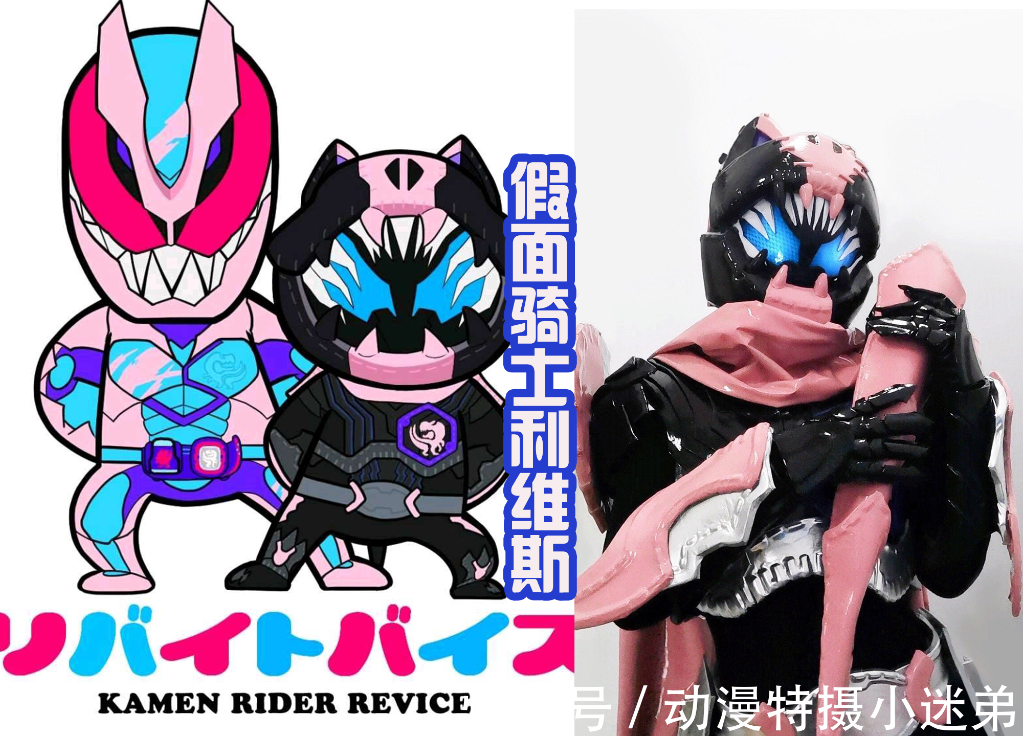 假面骑士利维斯|黑田为假面骑士绘制新图,好像替身使者,高达版利维也登场了!