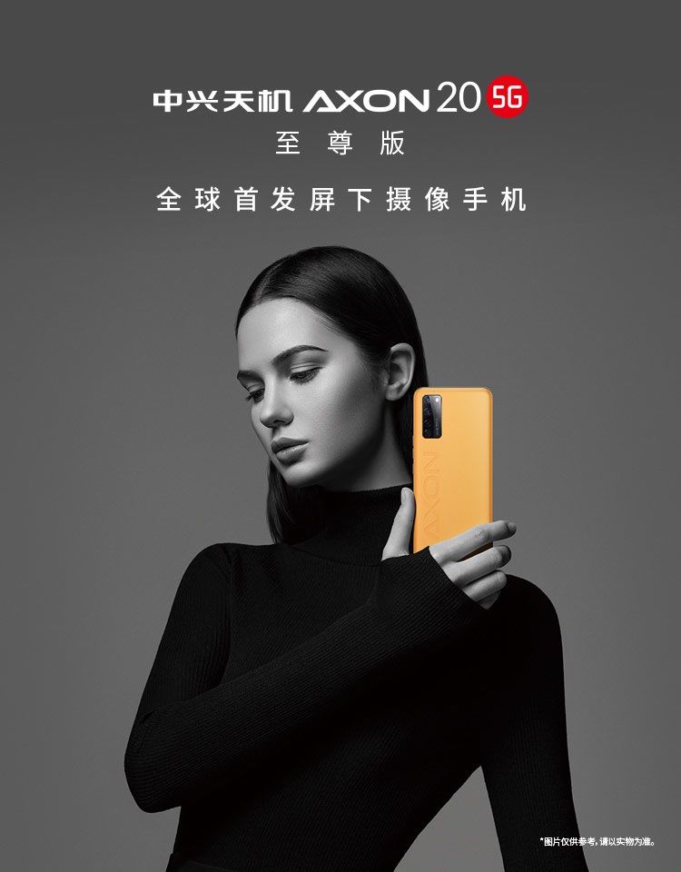中兴|中兴天机 Axon 20 5G 至尊版屏下摄像手机售价公布：3498 元