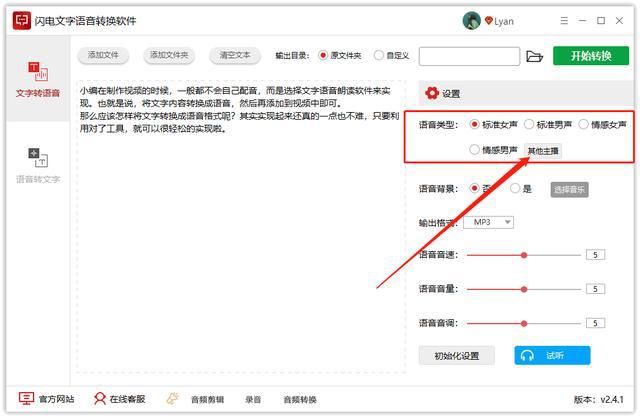 朗读|如何使用文字语音朗读软件给视频配音