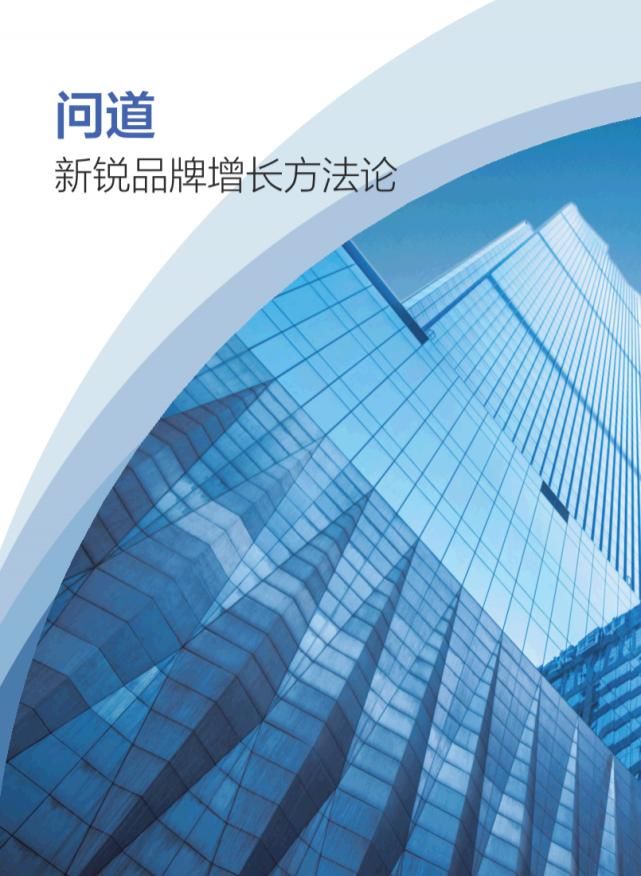 潜力|中国新锐品牌增长潜力报告（2021）