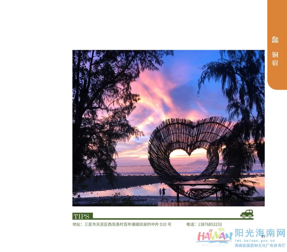 中薪|收藏！海南乡村民宿超全指南来了，看完好想都住一遍！