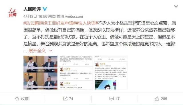 岳云鹏再次被《人民日报》点名,这次的原因有点离谱 岳云鹏再次被《人民日报》点名,这次的原因有点离谱
