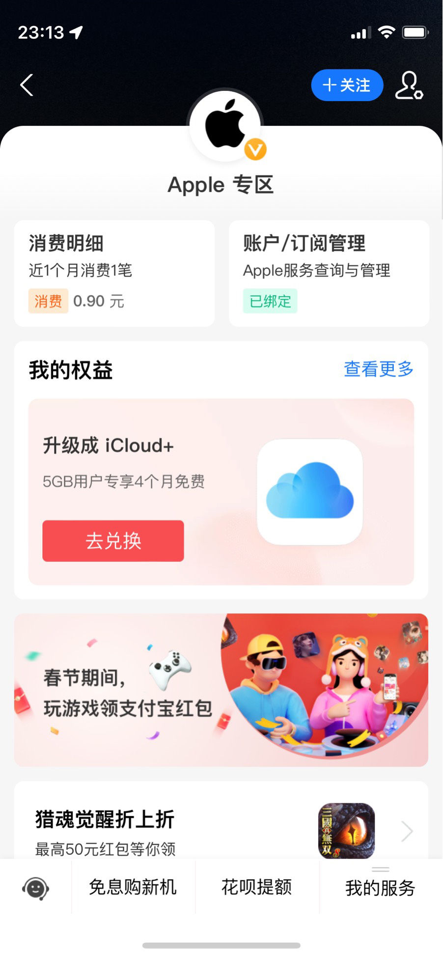 订阅|新用户福利，支付宝可免费领取 4 个月苹果 50GB iCloud+