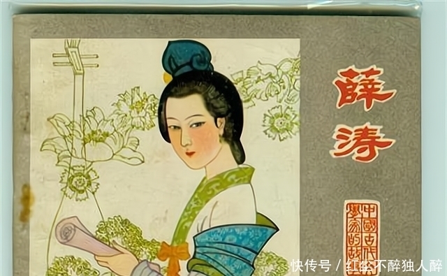 元稹|薛涛:41岁时恋上30岁元稹,情诗流传千年,最终穿上道袍