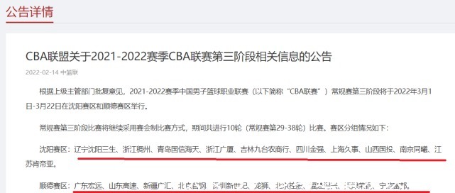 龙狮队|CBA最新消息!第三阶段赛程出炉,广东欲取十连胜,辽篮麻烦来了