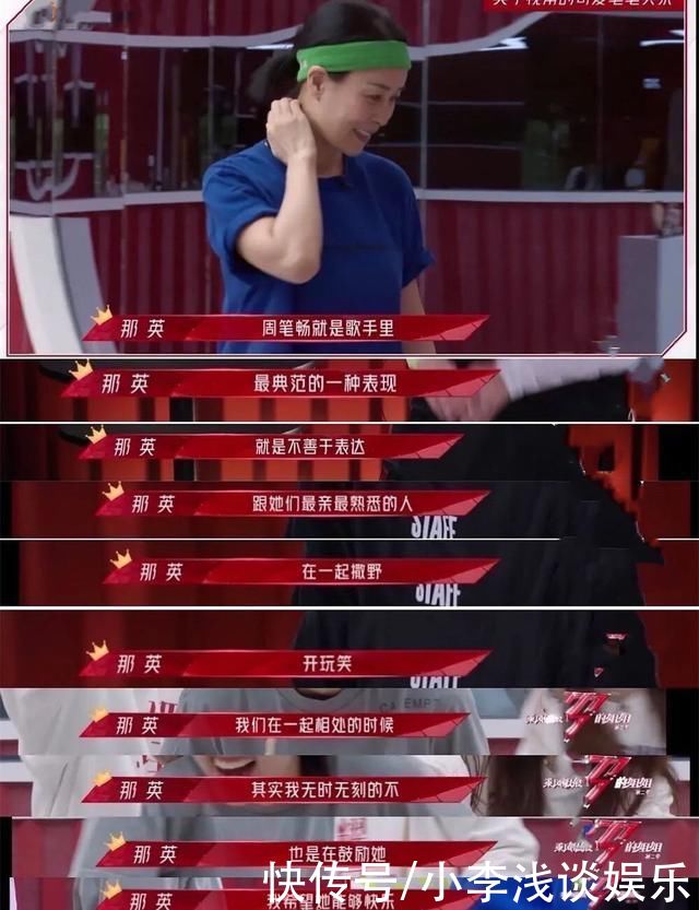 《浪姐2》周笔畅成“团宠”，与那英组队，成功将天后带“跑偏”