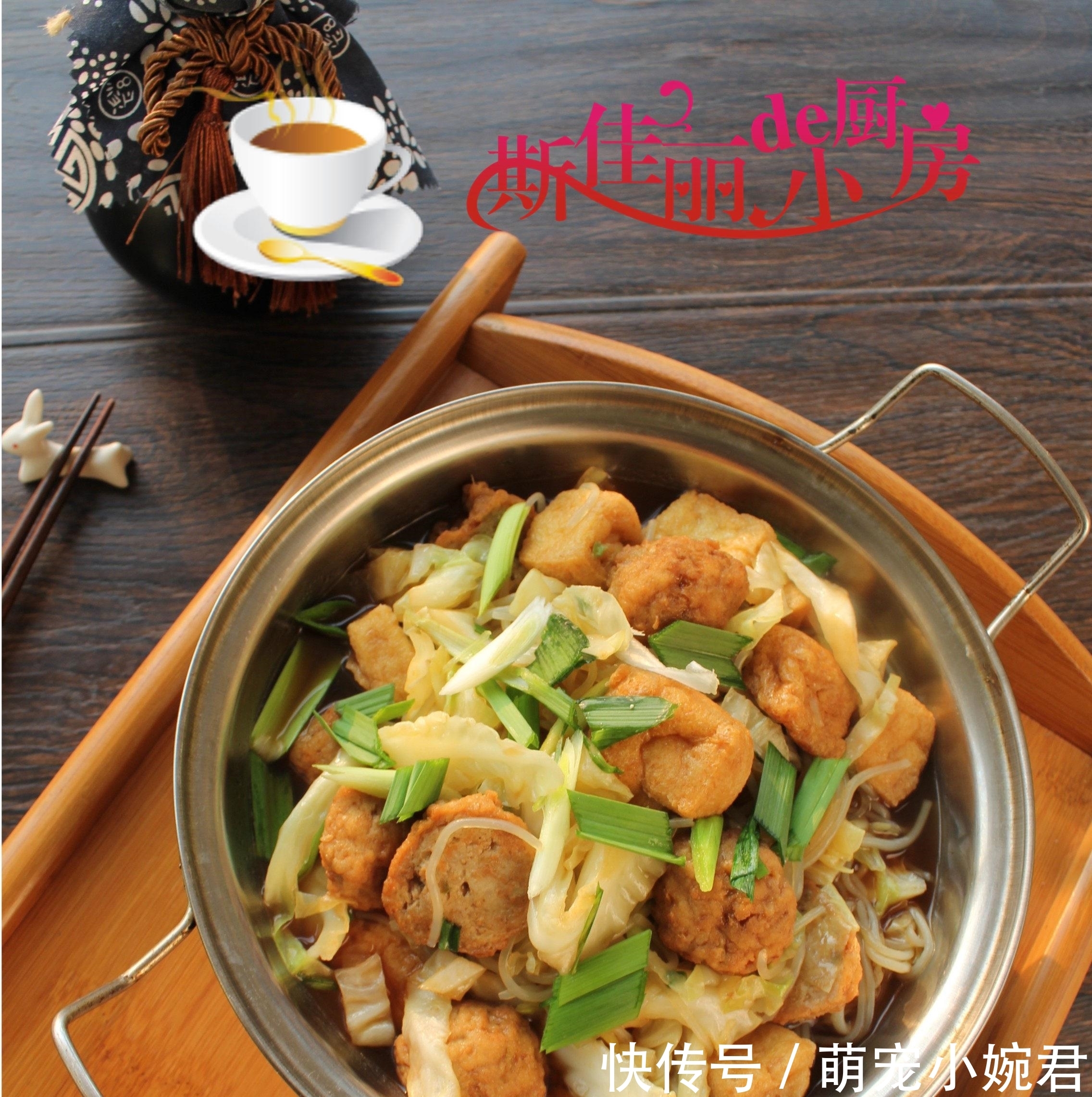 天冷我家就馋这菜，吃了几十年都不腻，炖上一大锅热乎乎的特解馋