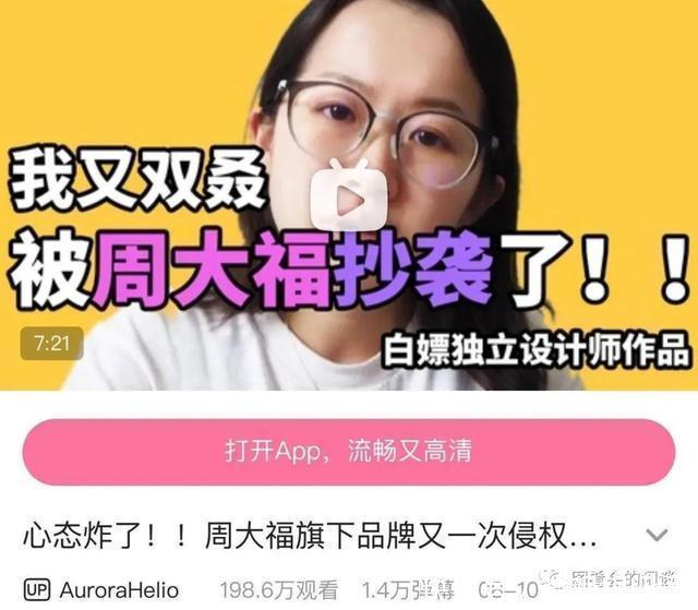 周大福|周大福又抄袭设计师,官方回应我没有!